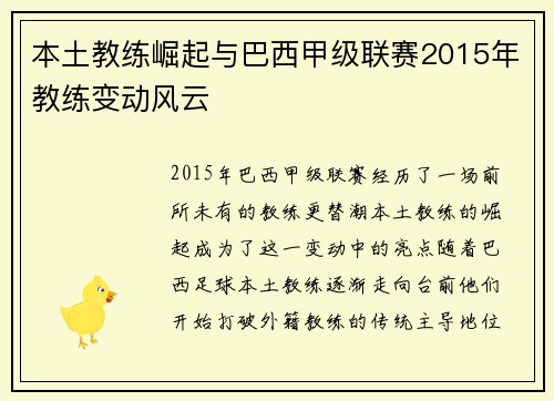 本土教练崛起与巴西甲级联赛2015年教练变动风云