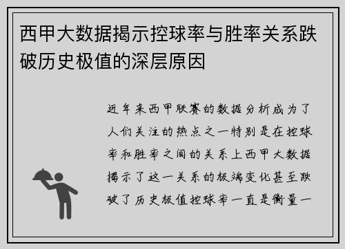 西甲大数据揭示控球率与胜率关系跌破历史极值的深层原因