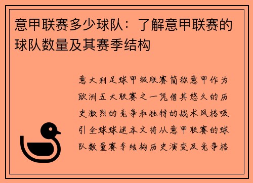 意甲联赛多少球队：了解意甲联赛的球队数量及其赛季结构