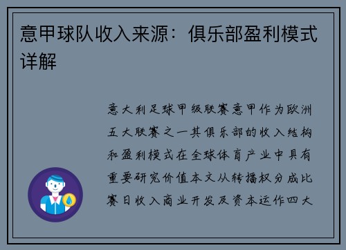 意甲球队收入来源：俱乐部盈利模式详解