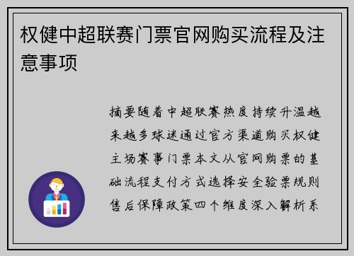 权健中超联赛门票官网购买流程及注意事项