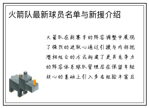 火箭队最新球员名单与新援介绍