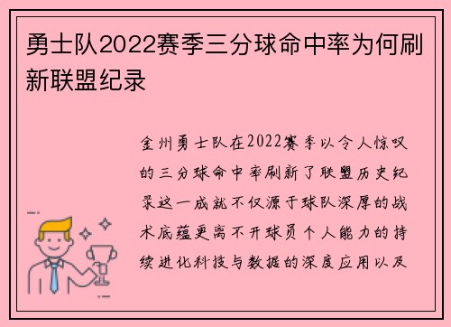 勇士队2022赛季三分球命中率为何刷新联盟纪录