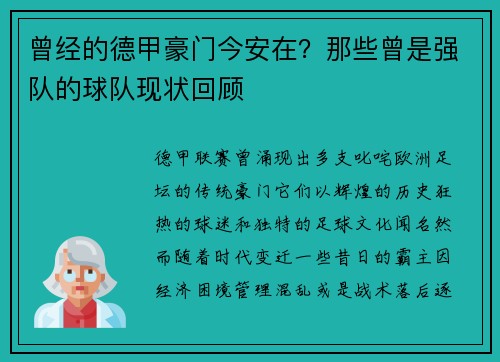 曾经的德甲豪门今安在？那些曾是强队的球队现状回顾